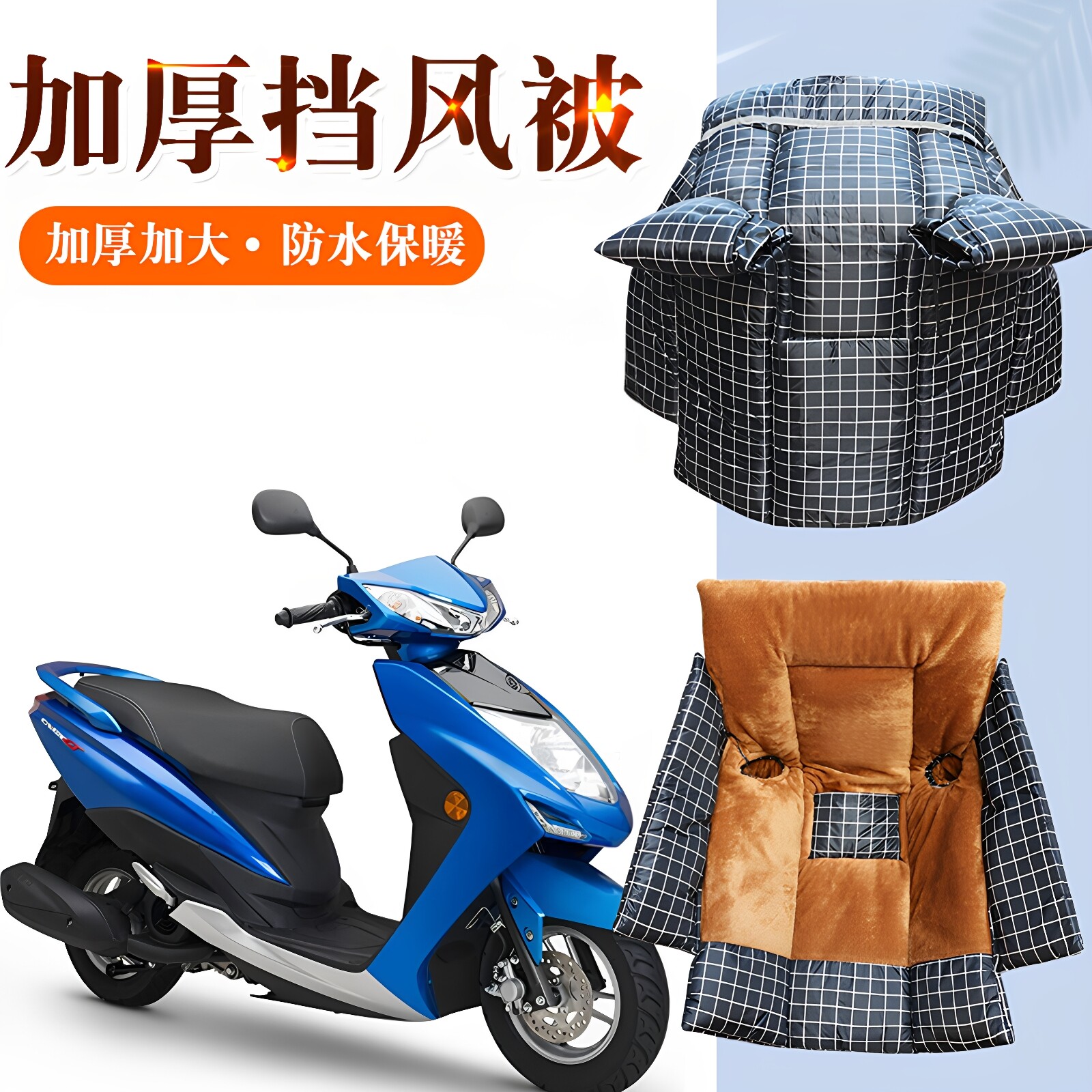 适用雅马哈迅鹰125踏板摩托车挡风被冬季加绒加厚挡风罩双面防水
