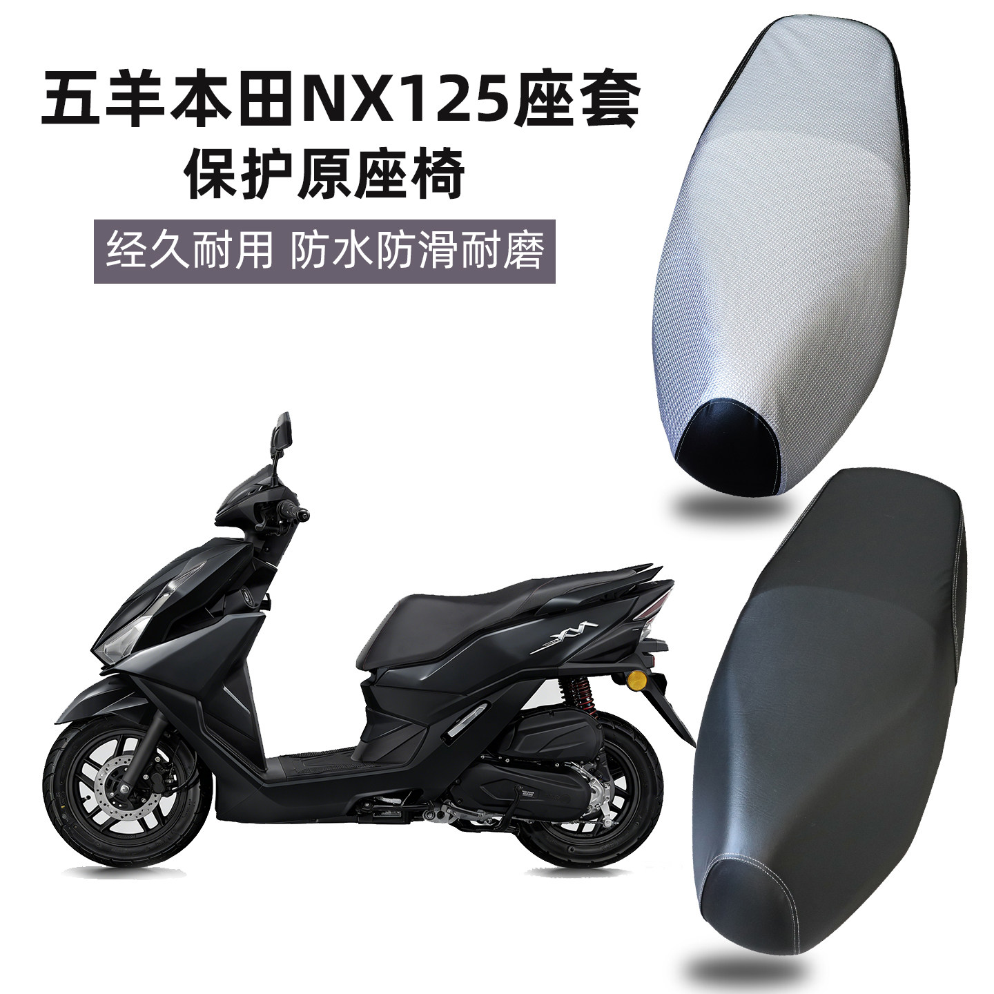 适用于 五羊本田新款NX125踏板摩托车坐垫套皮防晒防水WH125T-9D