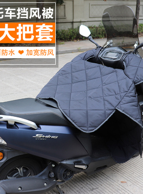 新大洲本田EX125F挡风被冬季四季通用加大防水防风罩摩托车遮阳罩