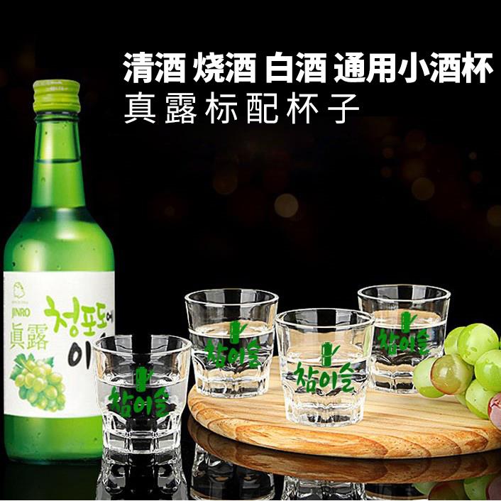 韩国烧酒杯多种规格包邮 真露烧酒杯清酒杯 50ml容量韩国烧酒标配