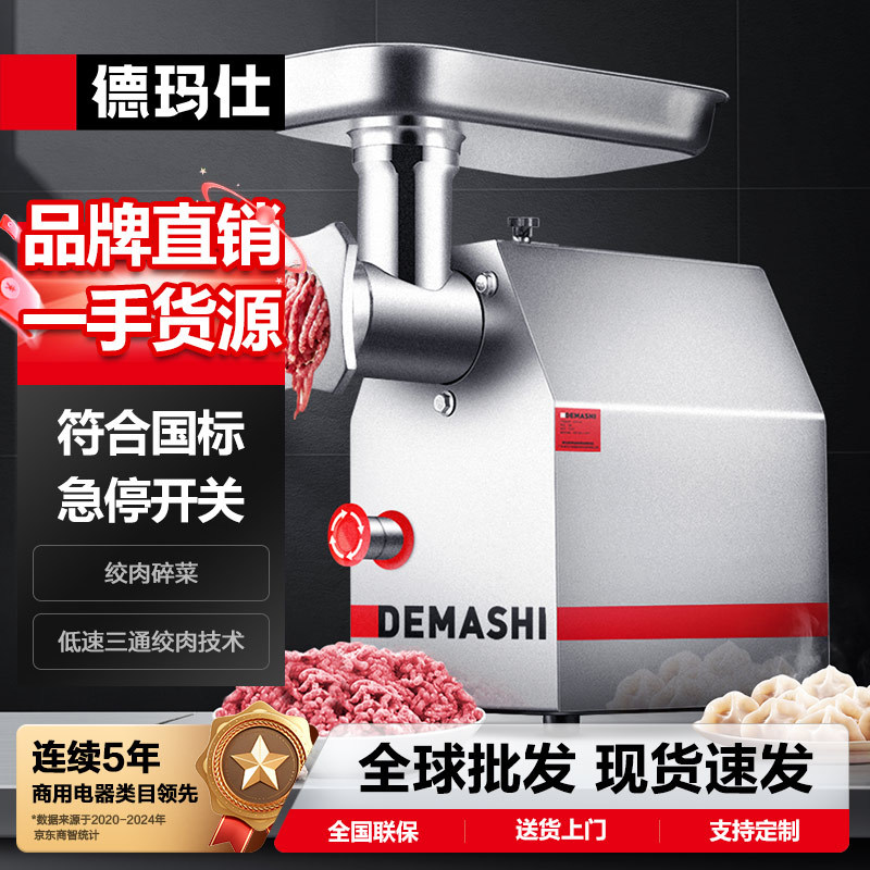 德玛仕DEMASHI大功率绞肉机商用灌肠机搅肉机碎肉机【铜芯电机】