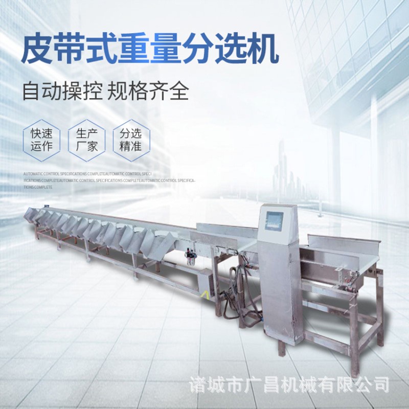 厂家重量分选机 皮带式白条鸡三黄鸡单侧重量分选机定 制