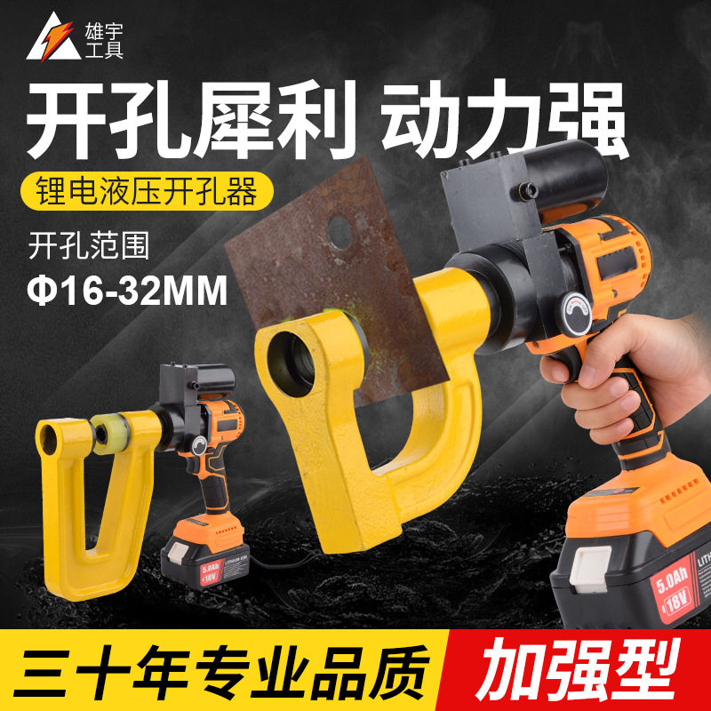 便携式锂电桥架开孔器充电型液压打孔机线槽不锈钢电箱万向电动