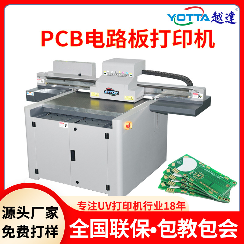 pcb板uv打印机线路板金属线条彩印电子板导电板uv平板印刷机设备