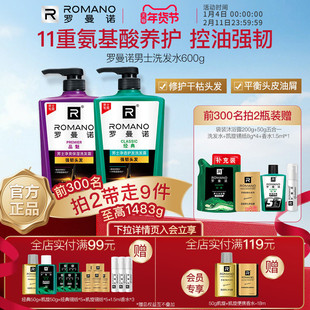 罗曼诺男士洗发水控油去屑止痒官方旗舰店清爽洗发露五合一功效