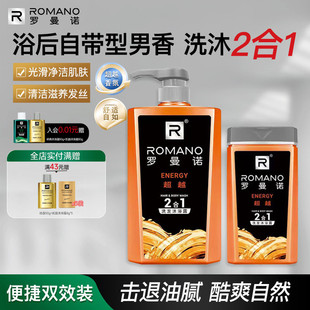 罗曼诺洗发沐浴露二合一男士套装去屑控油运动健身超越格调洗沐