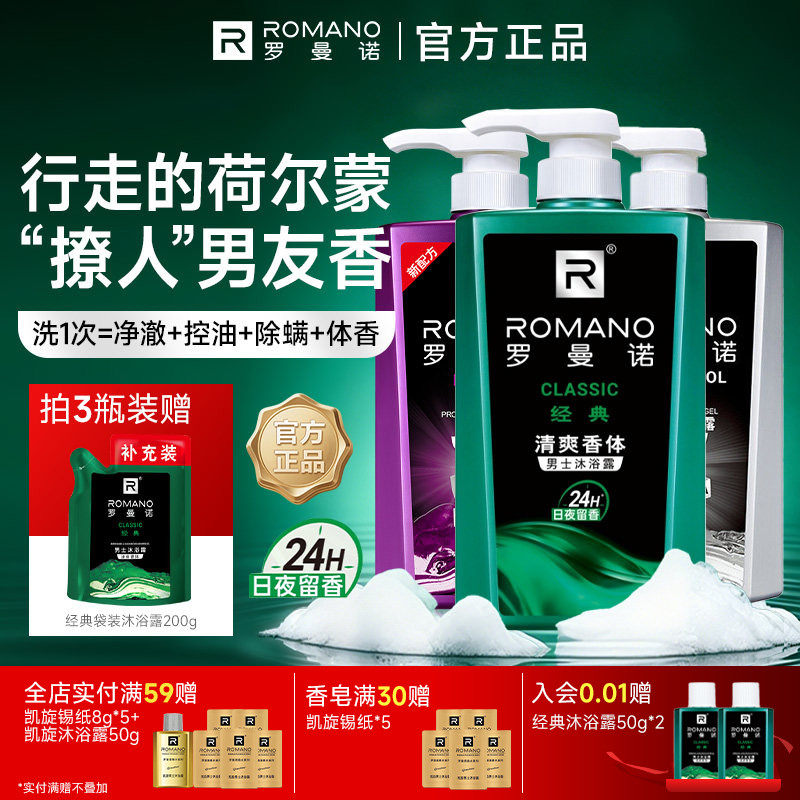 罗曼诺男士沐浴露持久留香洗护洗澡净肤清爽沐浴乳官方旗舰店正品