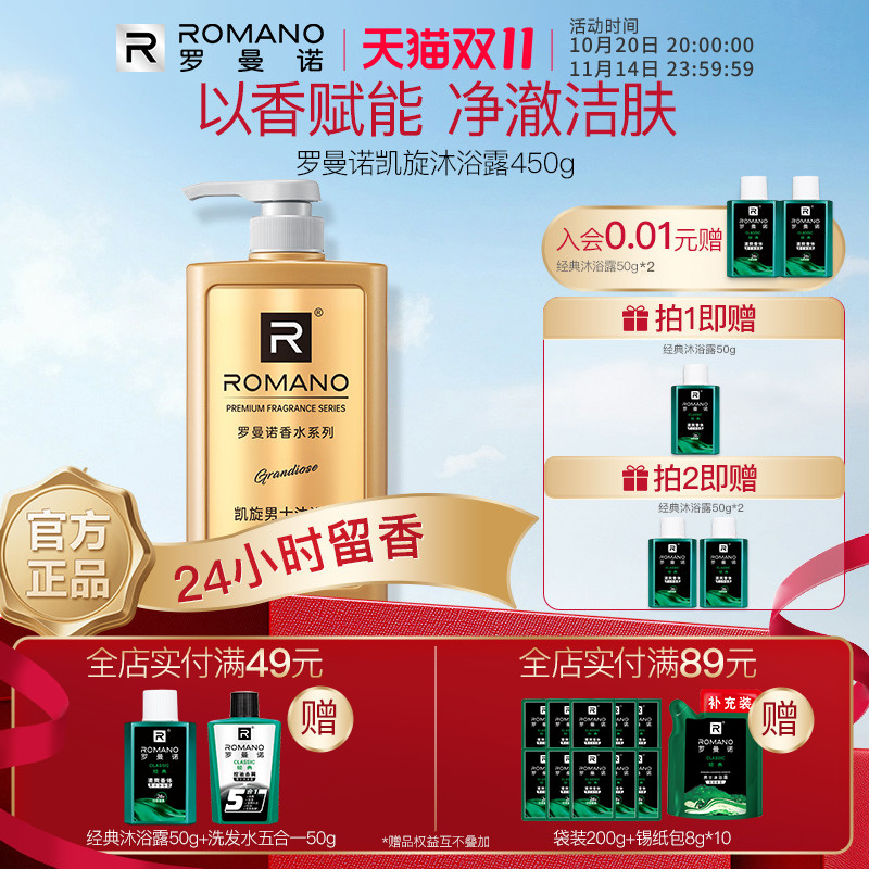 罗曼诺男士沐浴露香水凯旋舒爽洁肤持久留香清爽香体格调高端绅士 罗曼诺男士沐浴露香水凯旋舒爽洁肤持久留香清爽香体格调高端绅士