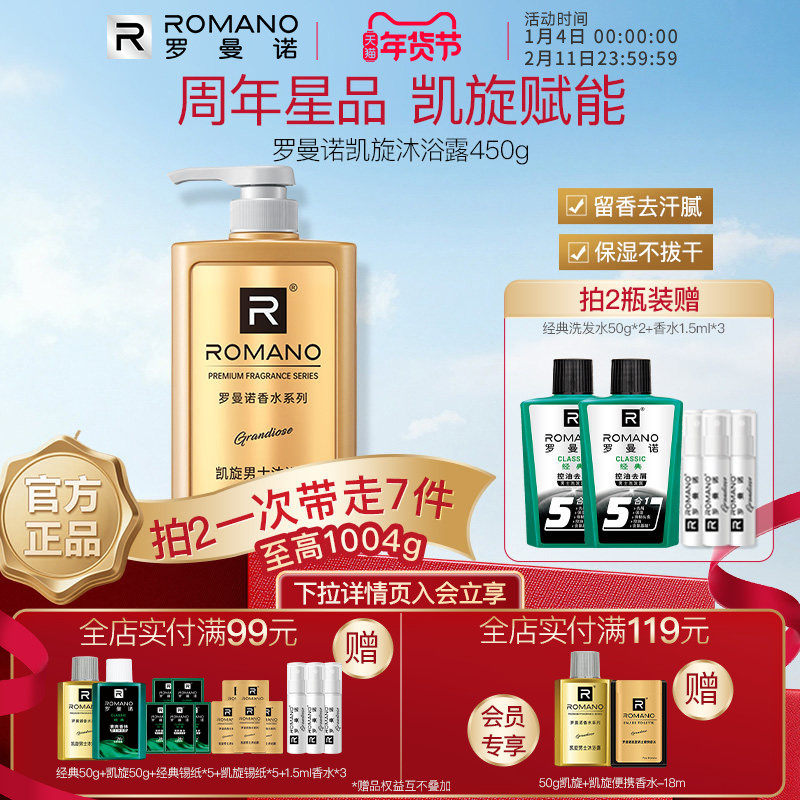 罗曼诺男士沐浴露香水凯旋舒爽洁肤持久留香清爽香体格调高端绅士