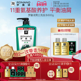 罗曼诺男士洗发水洗发露官方清爽控油去屑止痒净爽净透格调正品