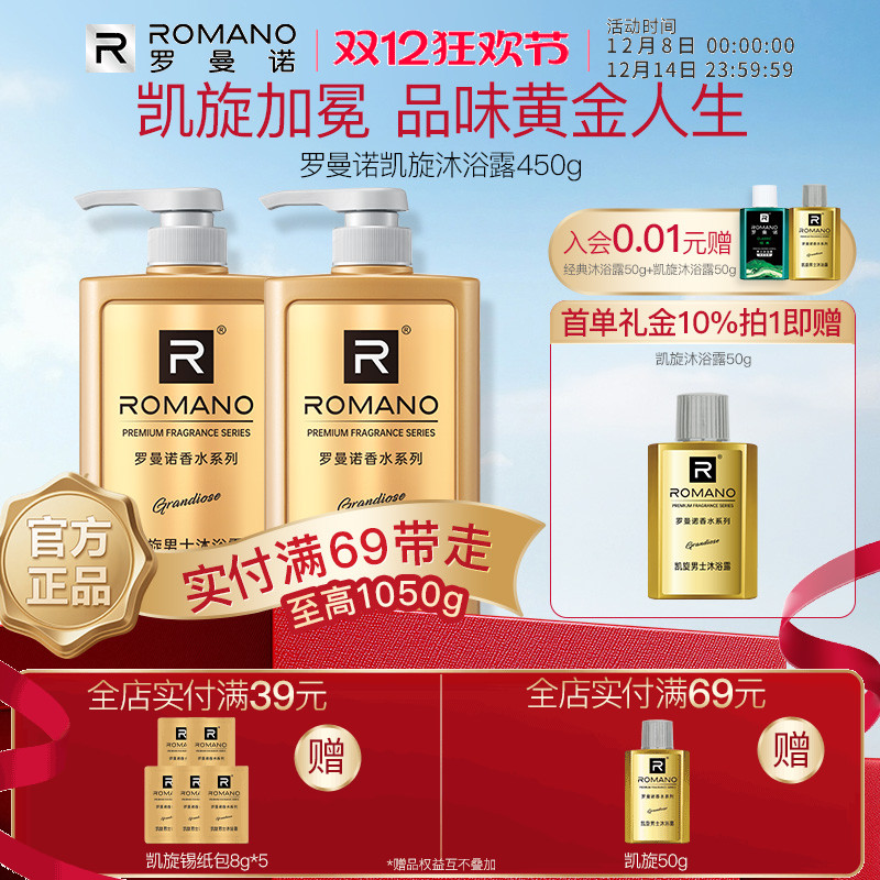 罗曼诺男士沐浴露香水持久留香凯旋舒爽洁肤清爽香体格调官方旗舰