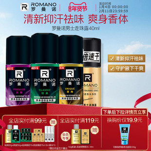 罗曼诺格调清爽止汗走珠露40ml香体腋下干爽去除异味香体男士专用