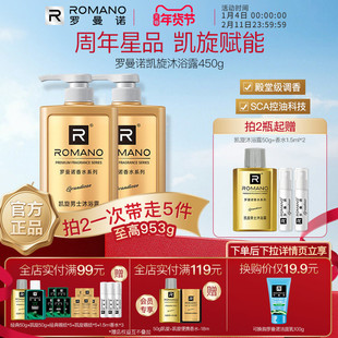罗曼诺男士沐浴露香水持久留香凯旋舒爽洁肤清爽香体格调官方旗舰