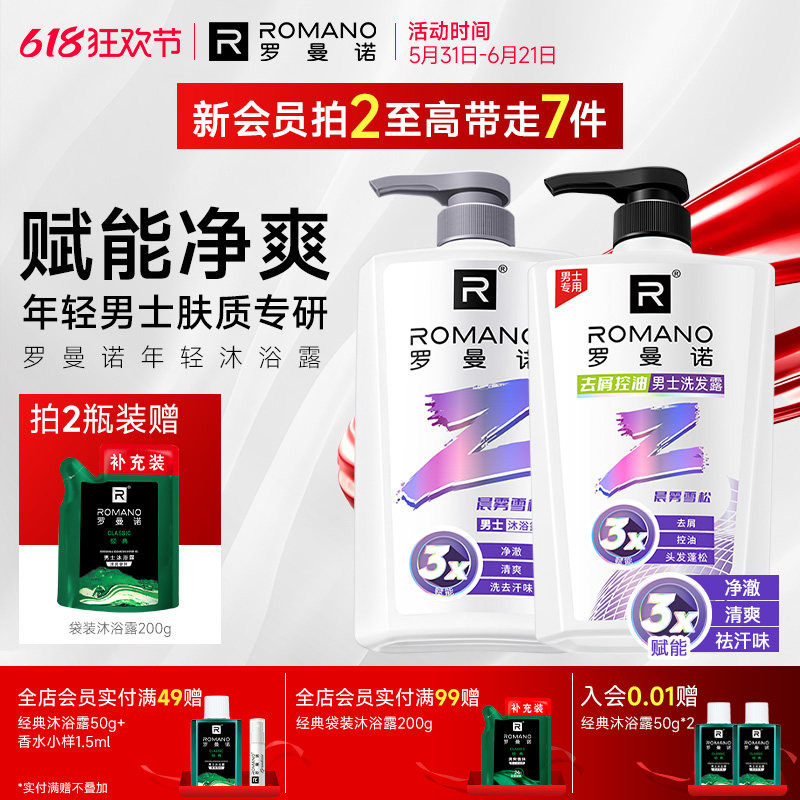 罗曼诺沐浴露年轻男士官方洁净高级香氛控油补湿净透格调沐浴液