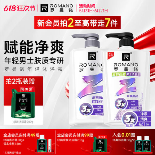 罗曼诺沐浴露年轻男士官方洁净高级香氛控油补湿净透格调沐浴液