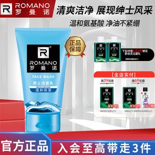 控油洁面乳100g 罗曼诺格调洗面奶清爽净肤深层清洁男士