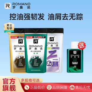 罗曼诺男士洗发水试用持久留香护法清洁控油清爽多效去屑蓬松洗发