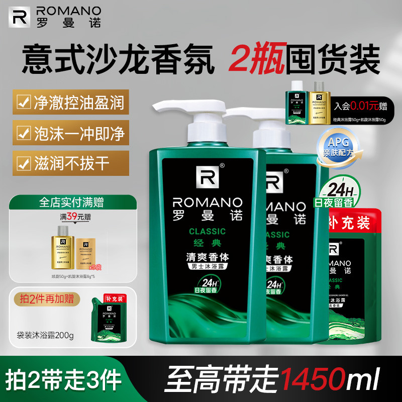 罗曼诺格调家庭装沐浴露洗发水大容量套组洗沐结合男士持久留香