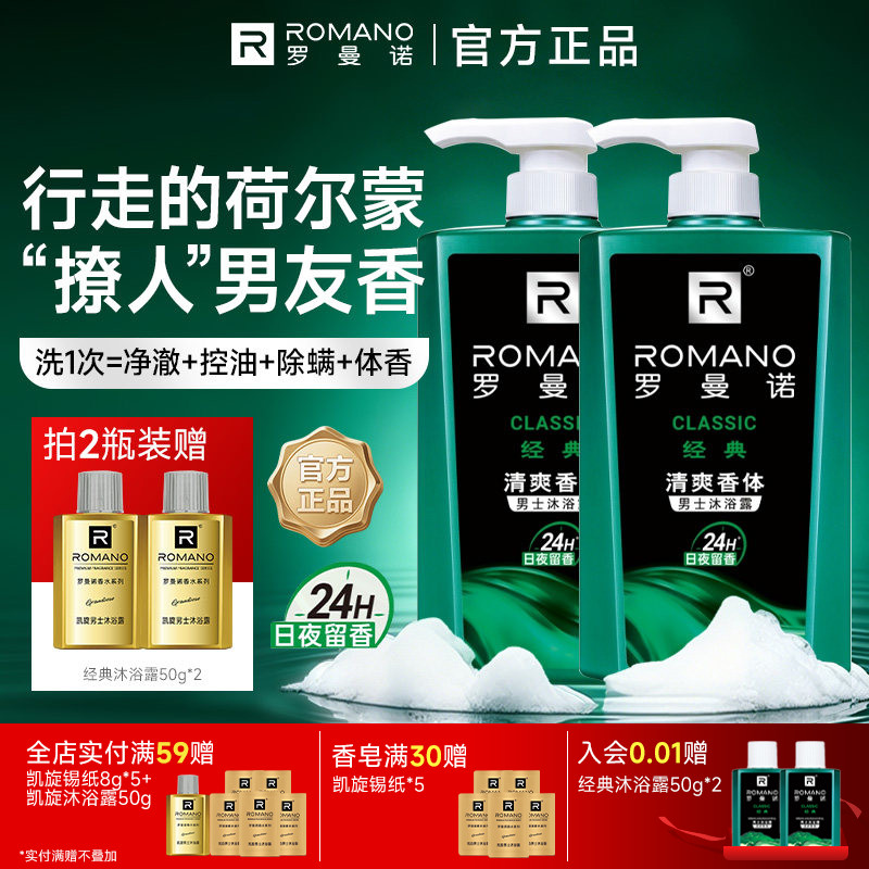 罗曼诺格调沐浴露家庭清爽滋润保湿活力香氛沐浴乳600ml