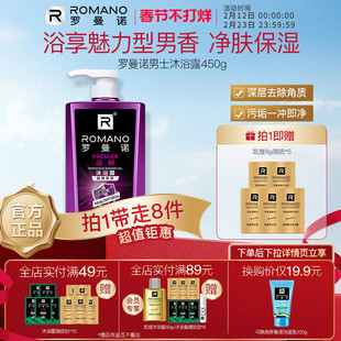 罗曼诺格调沐浴露正品男士持久留香香体舒爽清洁450ml官方正品