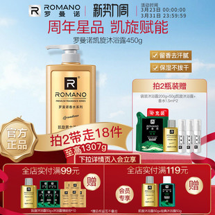 罗曼诺男士沐浴露香水凯旋舒爽洁肤持久留香清爽香体格调高端绅士