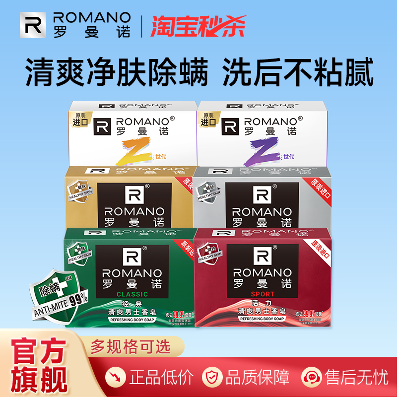 罗曼诺男士香皂沐浴肥皂持久留香官方正品沐浴露古龙香味多规格装