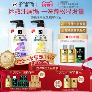 罗曼诺格调年轻系列洗发露清爽控油去屑柔顺洗发水香味持久留香