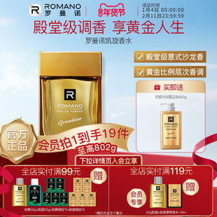 【新品】罗曼诺男士香水持久留香男生凯旋香氛古龙香格调官方旗舰