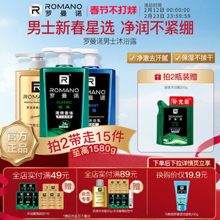 罗曼诺男士沐浴露持久留香洗护洗澡净肤清爽沐浴乳官方旗舰店正品