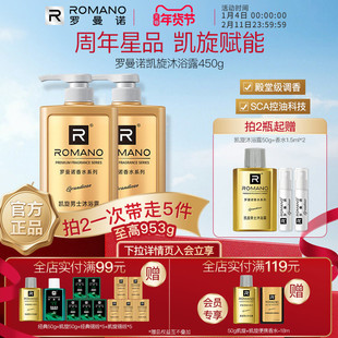 罗曼诺男士沐浴露香水持久留香凯旋舒爽洁肤清爽香体格调官方旗舰