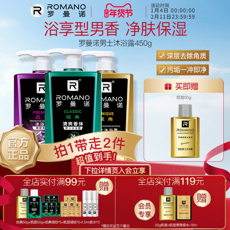 罗曼诺格调男士沐浴露正品持久留香舒润香体舒爽清洁官方旗家庭装