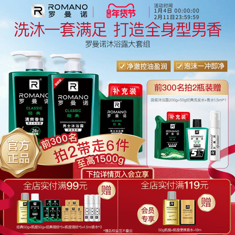 罗曼诺家庭装男士沐浴露洗发水大容量套组洗沐持久留香官方旗舰店