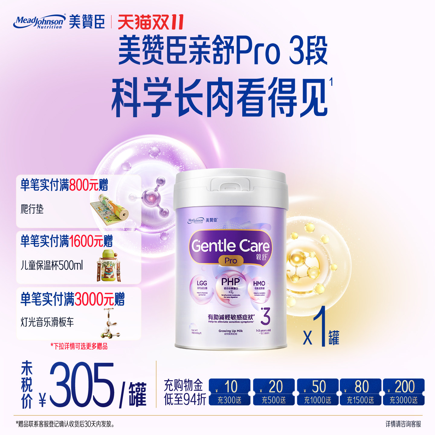 美赞臣亲舒Pro3段港版原装进口婴幼儿适度水解奶粉800g