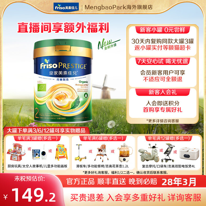 新版港版Frisolac皇家美素力有机婴儿配方奶粉2段6-12月400g*1罐