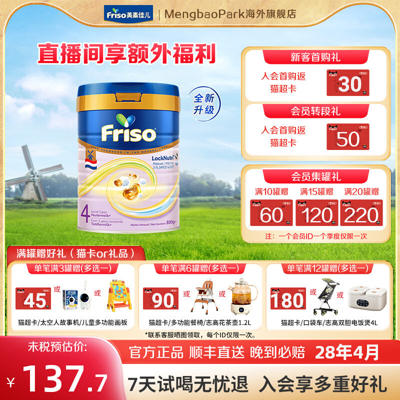 荷兰版美素佳儿4段幼儿配方奶粉800g/罐