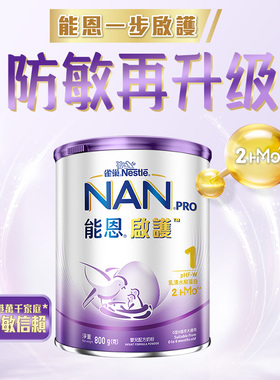 雀巢能恩启护2HMO适度水解婴幼儿奶粉低敏防敏1段800g
