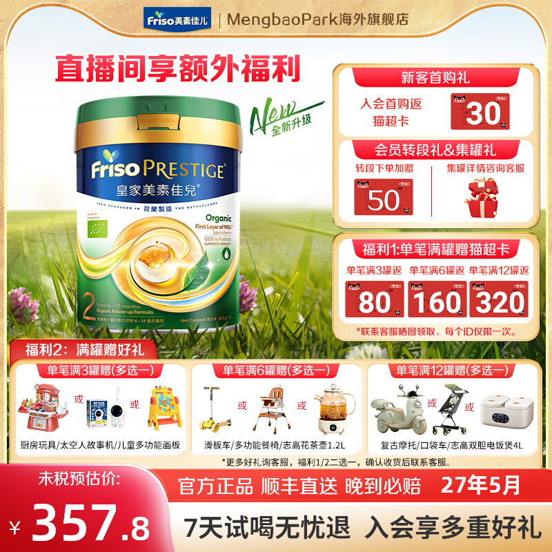 新版Friso港版皇家美素佳儿有机婴幼儿配方牛奶粉2段(6-12月)800g