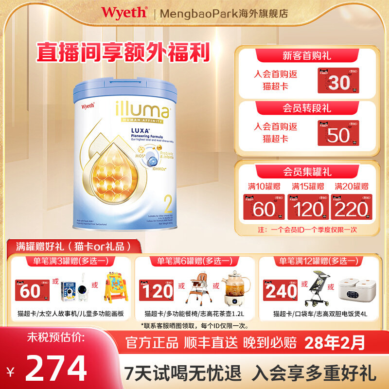 新版惠氏Wyeth启赋未来2段6-12个月10HMO 进口婴幼儿牛奶粉800g