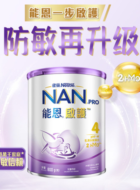 雀巢能恩启护4段800g2HMO适度水解蛋白幼儿奶粉低敏防敏宝宝婴儿