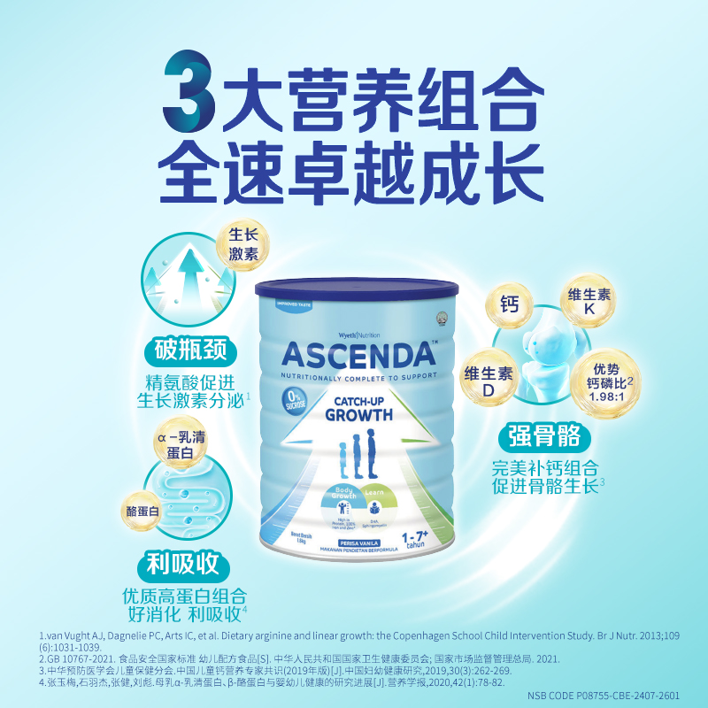 新版惠氏ascenda新加坡进口儿童成长奶粉青少年0蔗糖1600g*6罐