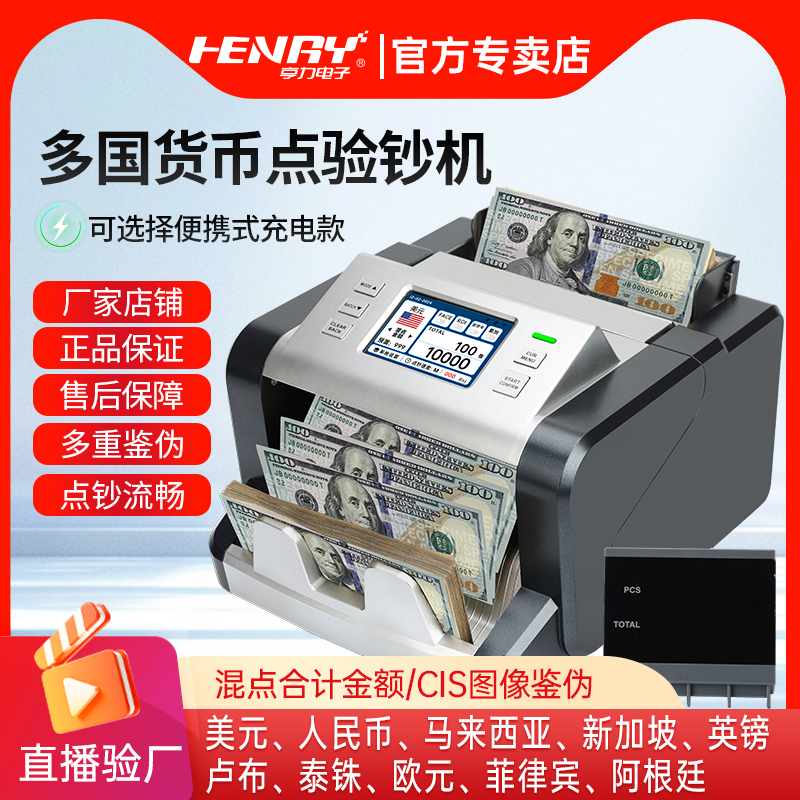 亨力E80可充电池美元港币马来西亚新加坡人民币2025年新款验钞机外币点钞机小型便携式卢布欧元泰铢合计金额