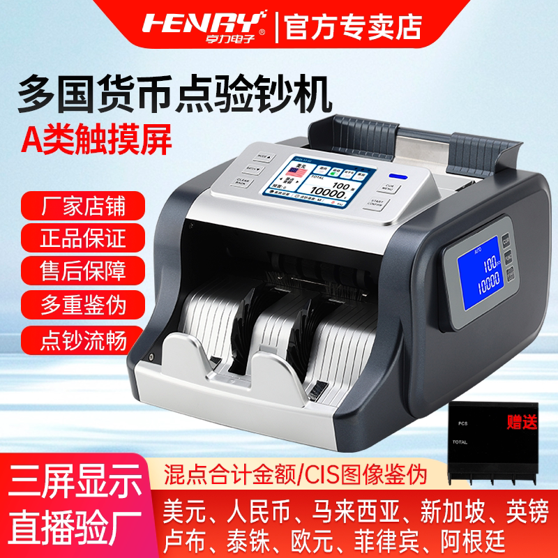 亨力E82美元港币马来西亚新加坡人民币2026年新款验钞机外币点钞机小型便携式卢布欧元泰铢合计金额三屏显示