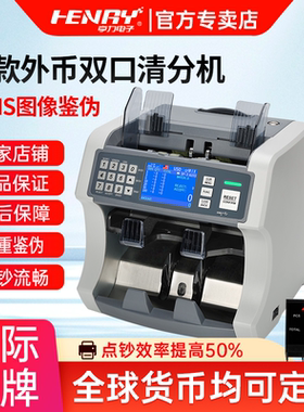亨力点钞机验钞机2025新款合计面额美元港币人民币澳门葡币柬埔寨中非西非南非苏里南牙买加卢布加纳越南盾