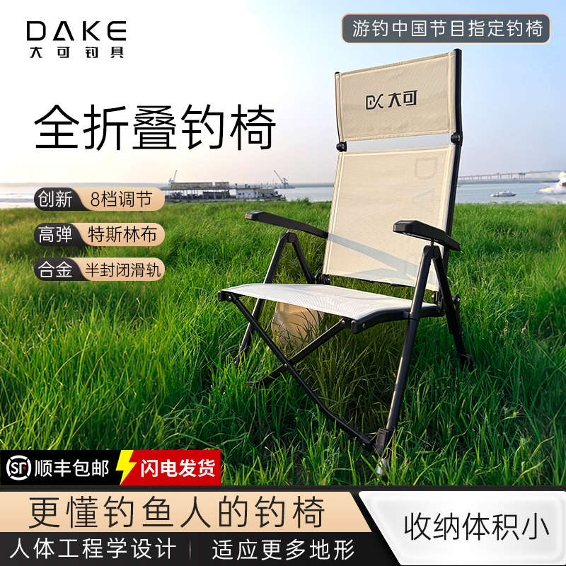 大可DAKE竖折叠钓鱼椅全折叠大钓椅欧式钓椅便携躺椅全地形钓鱼椅