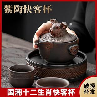 紫陶快客杯十二生肖全套装 中式 家用办公室泡茶壶茶具茶宠旅行便携