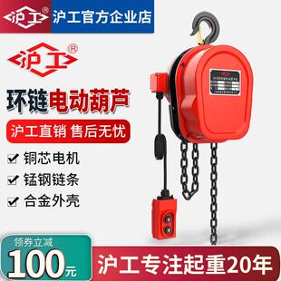 2吨3 沪工环链电动葫芦380v提升机1 5吨10吨220v吊机家用小型升降