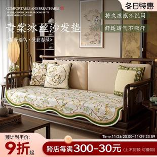 冉忆新中式 轻奢高级感高档防滑垫青棠 冰丝沙发垫四季 通用2024新款
