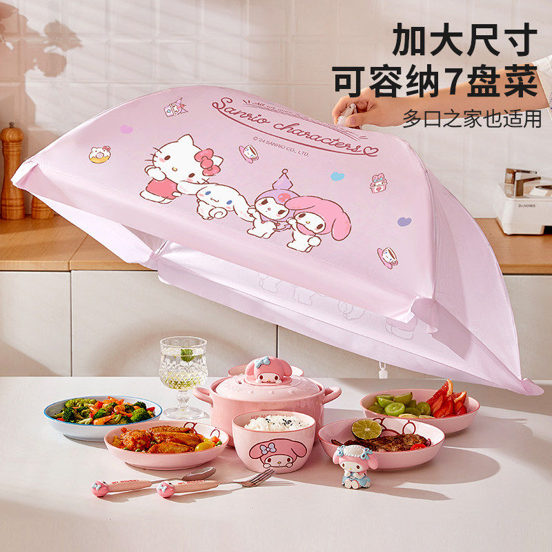 三丽鸥菜罩子家用可折叠餐桌饭桌剩菜饭收纳罩厨房饭桌防尘盖蚊网
