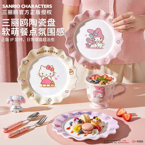 HelloKitty波浪盘三丽鸥陶瓷盘子菜盘家用可爱餐具好看的漂亮餐盘