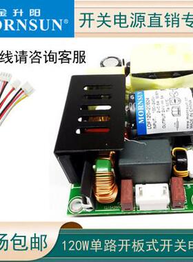 金升阳裸板开关电源LOF120-20B12/15/24/27/36/48/54V高隔离PFC